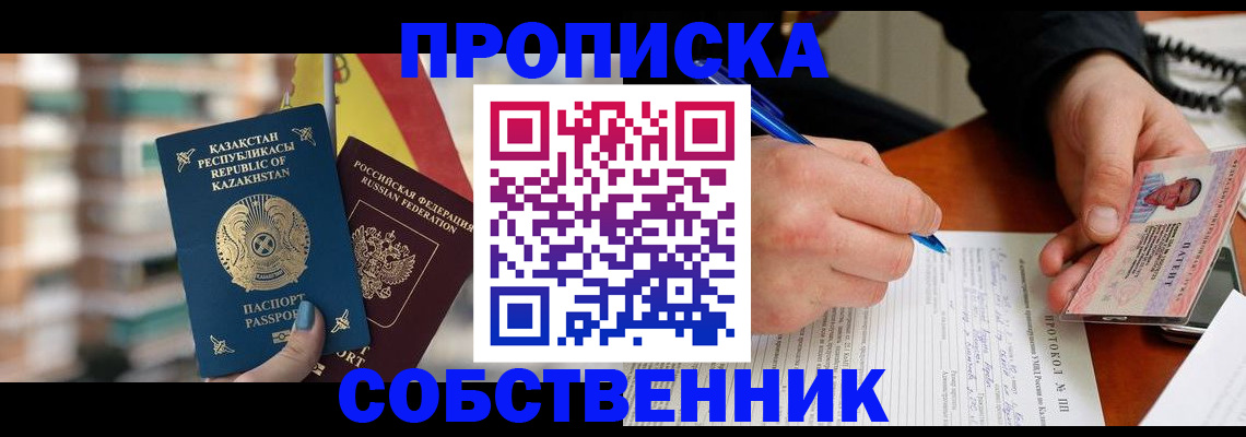 где прописаться в Константиновске