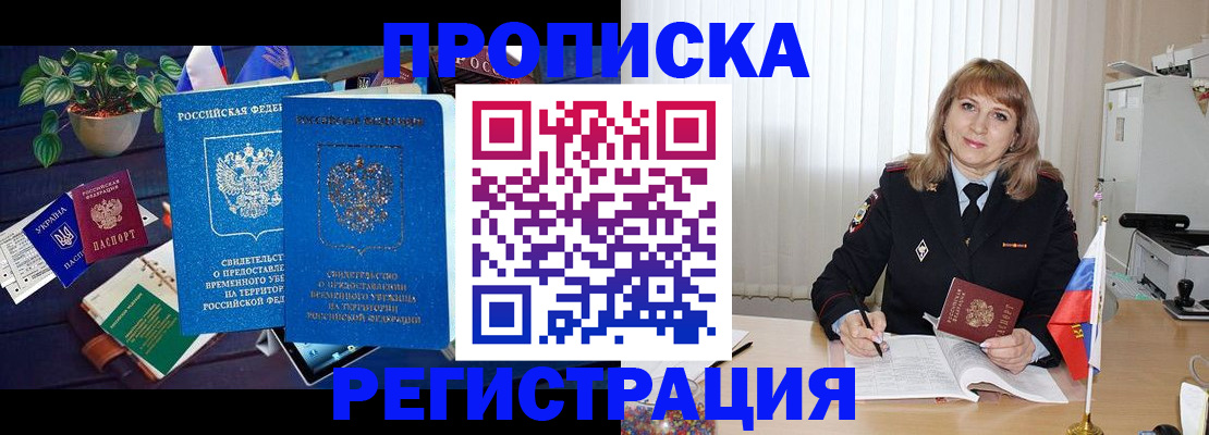 прописка для кредита в Константиновске